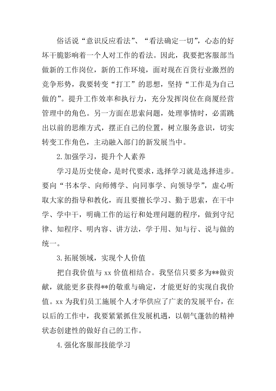 商场客服个人工作计划范本.docx_第2页