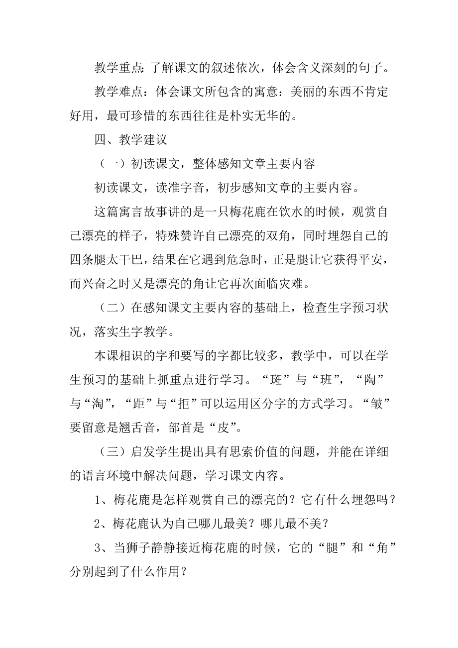 四年级语文上册第五单元教案汇总.docx_第2页