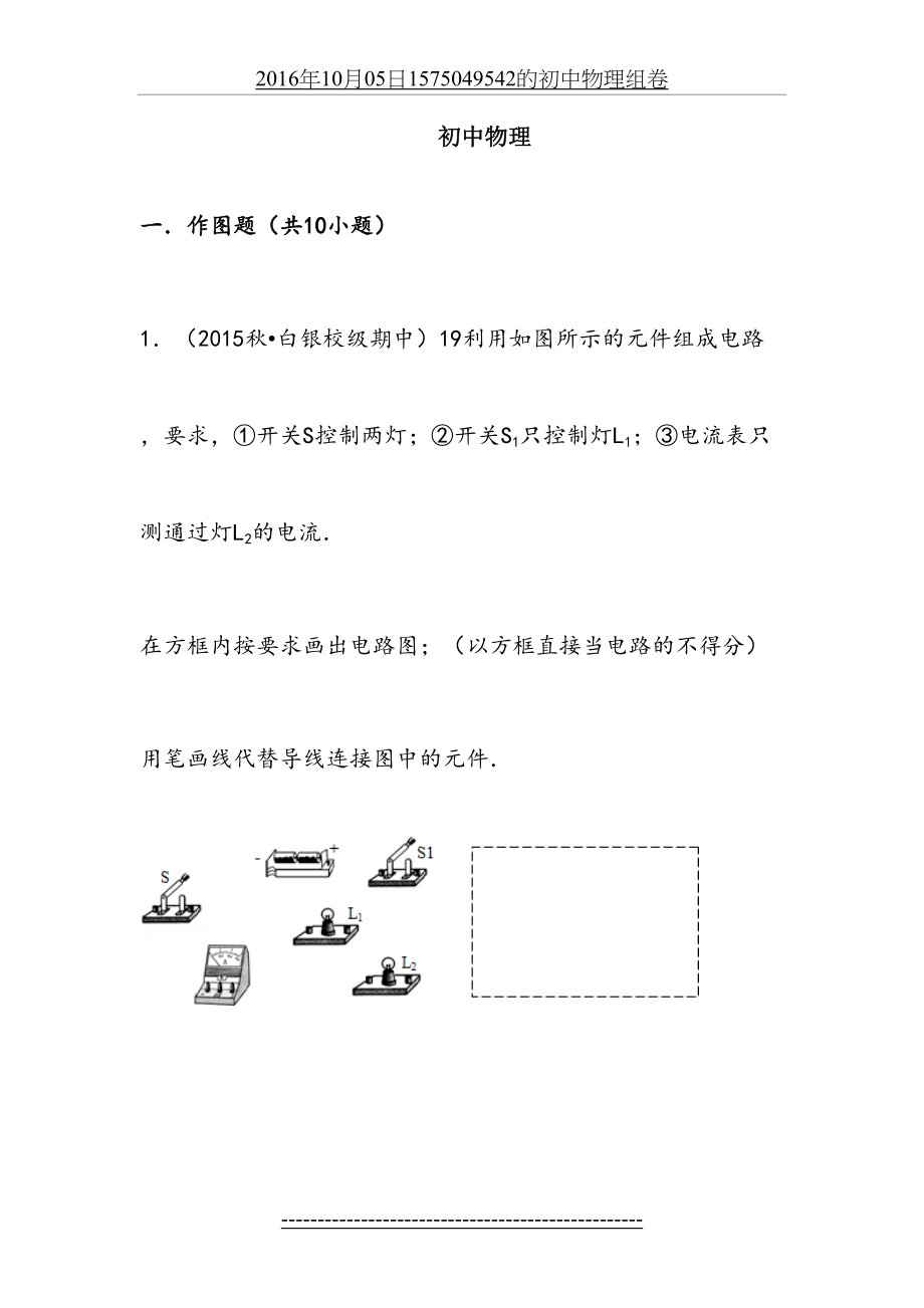 初三物理电路图连接专题.doc_第2页