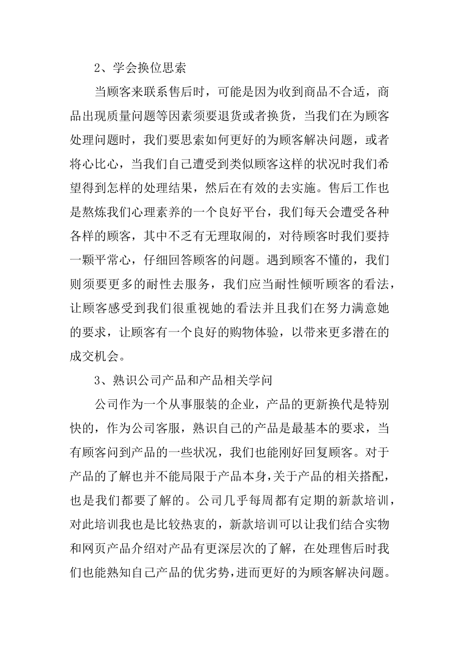 售后上半年工作总结汇总.docx_第2页