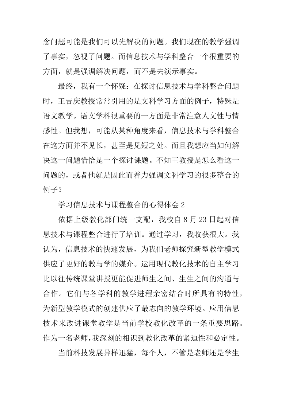 学习信息技术与课程整合的心得体会优质.docx_第2页