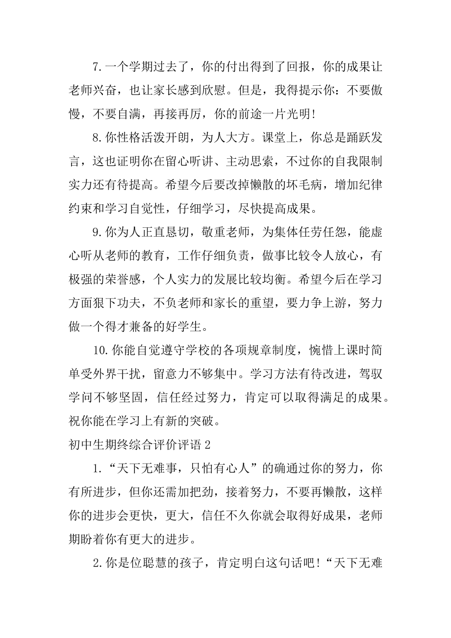 初中生期终综合评价评语精编.docx_第2页