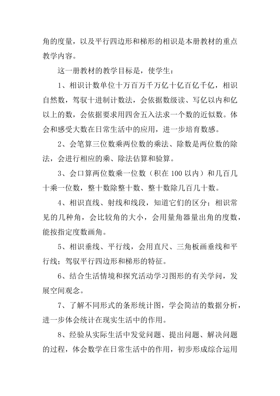 小学数学教师年度工作计划汇总.docx_第2页