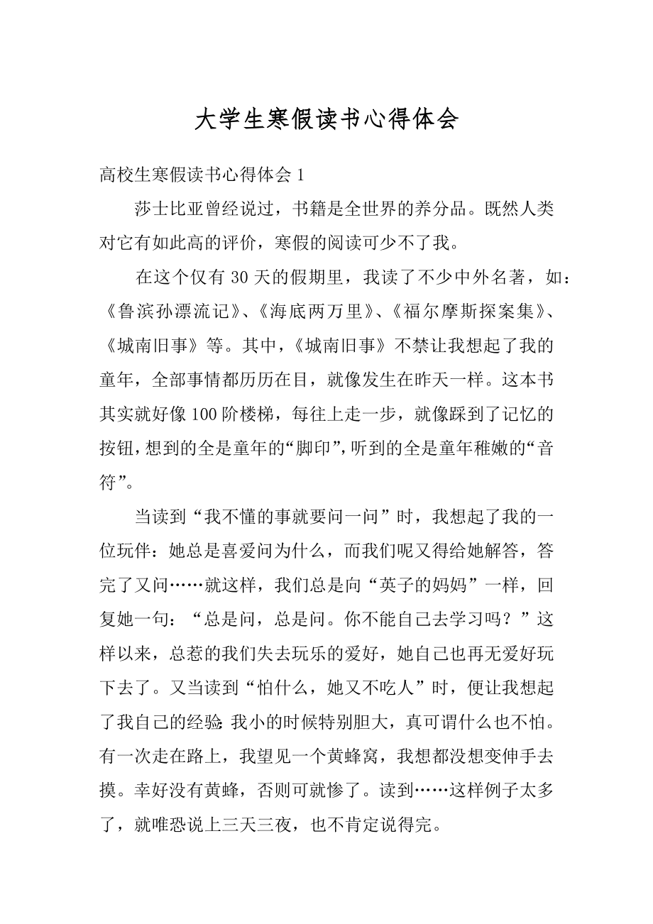 大学生寒假读书心得体会汇编.docx_第1页