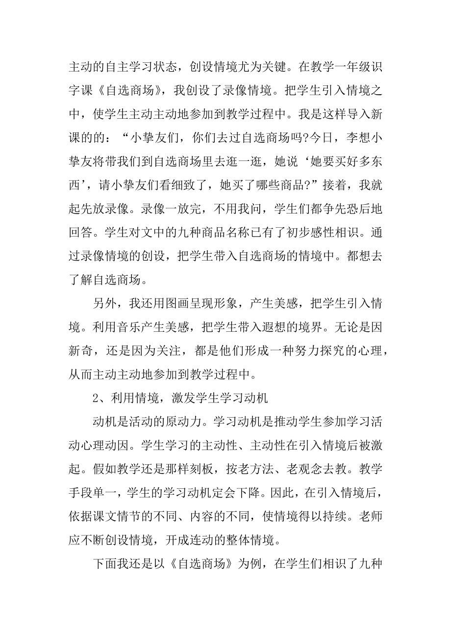 小学二年级语文教师教学反思最新.docx_第2页