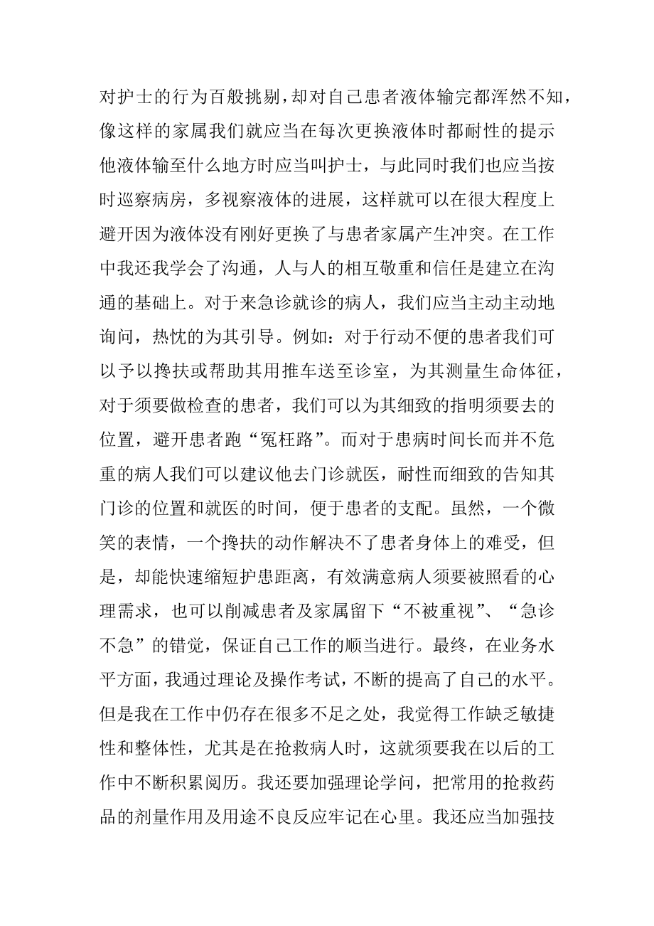 医院试用期满个人总结优质.docx_第2页