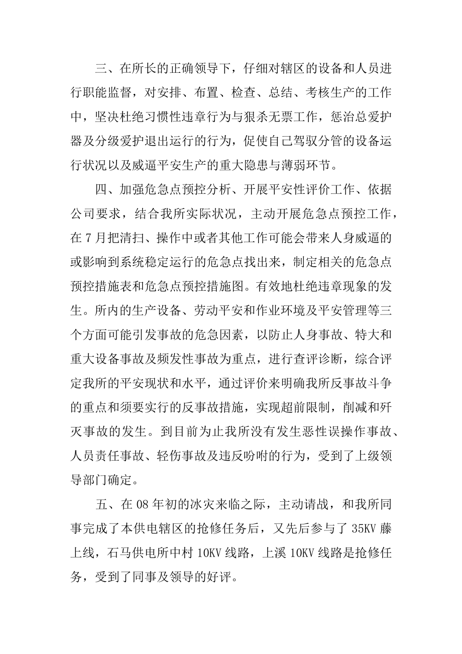 安全员述职报告汇总.docx_第2页