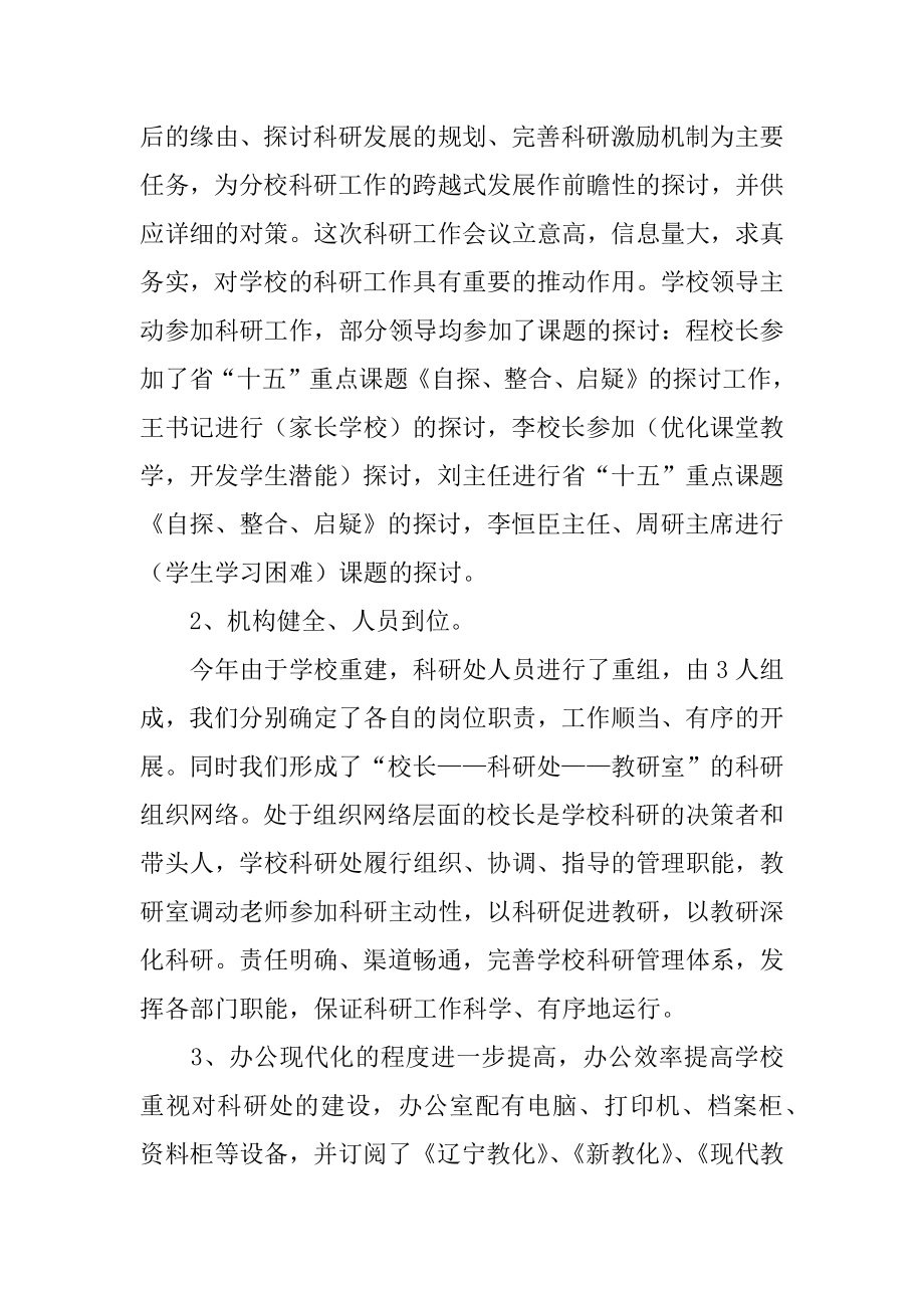 学校科研简洁工作总结例文.docx_第2页