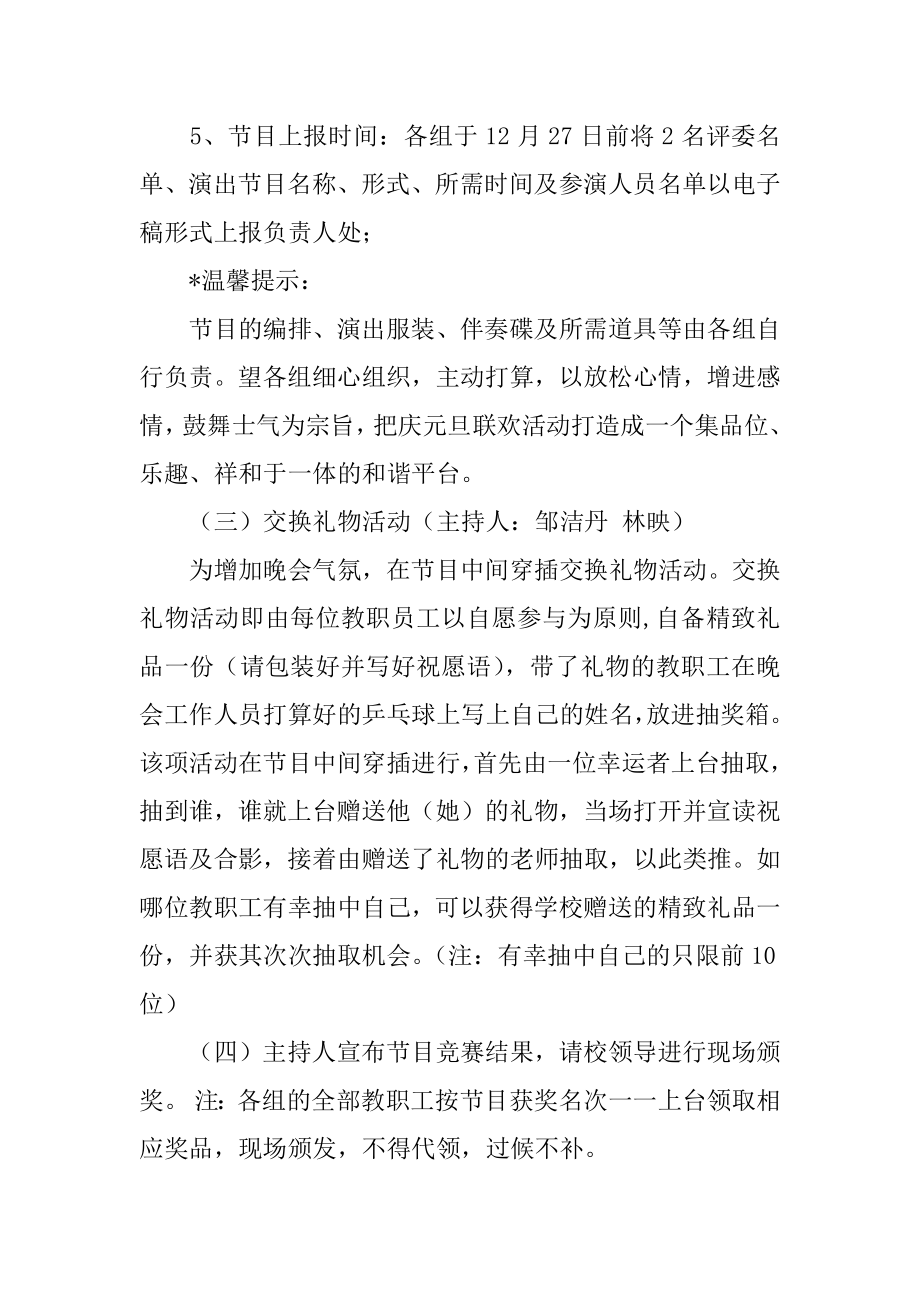 学校元旦联欢会活动方案精编.docx_第2页