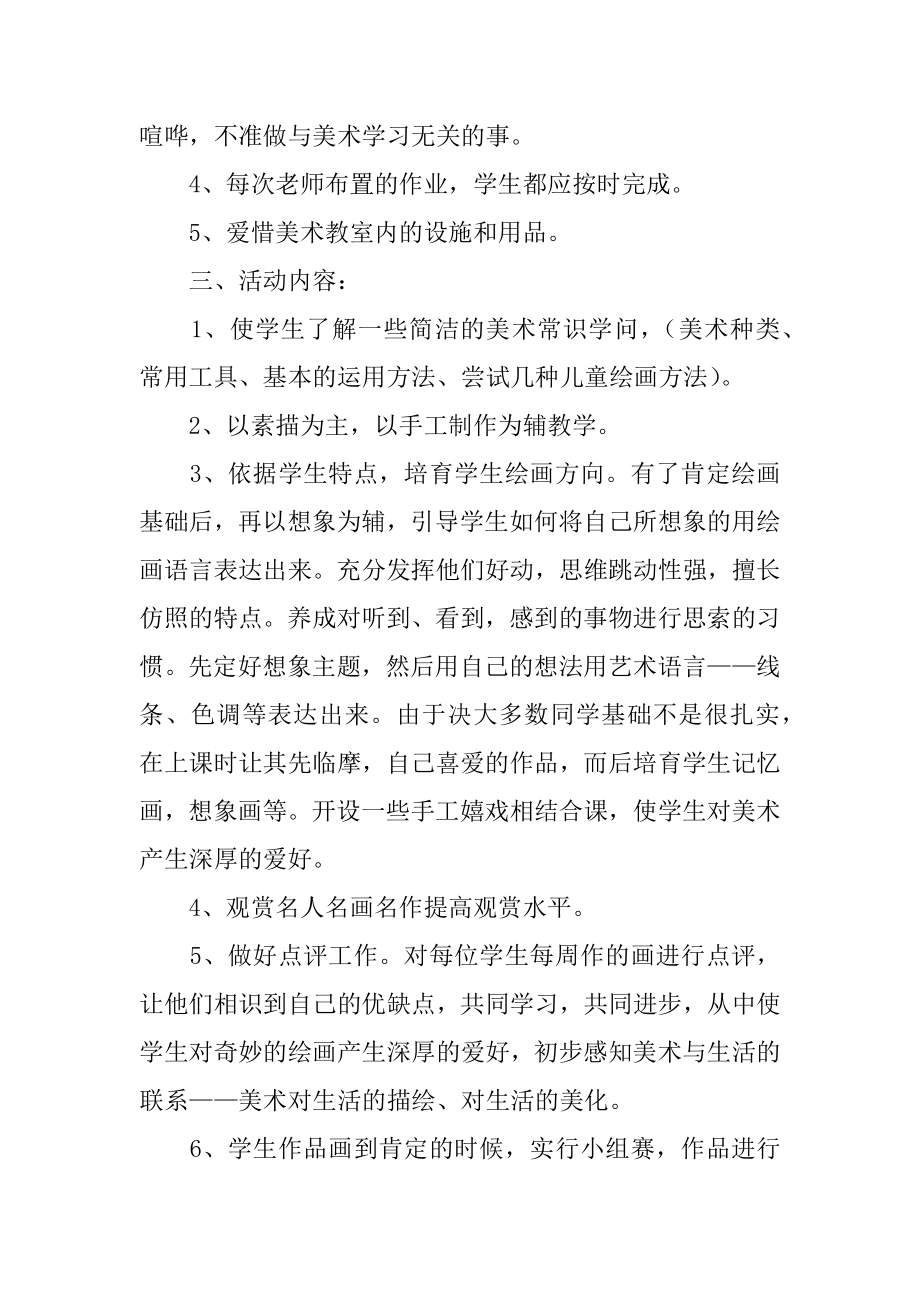 初中社团活动总结精编.docx_第2页