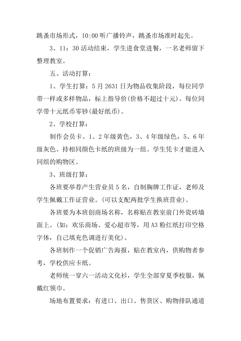 学校儿童节活动策划方案汇编.docx_第2页