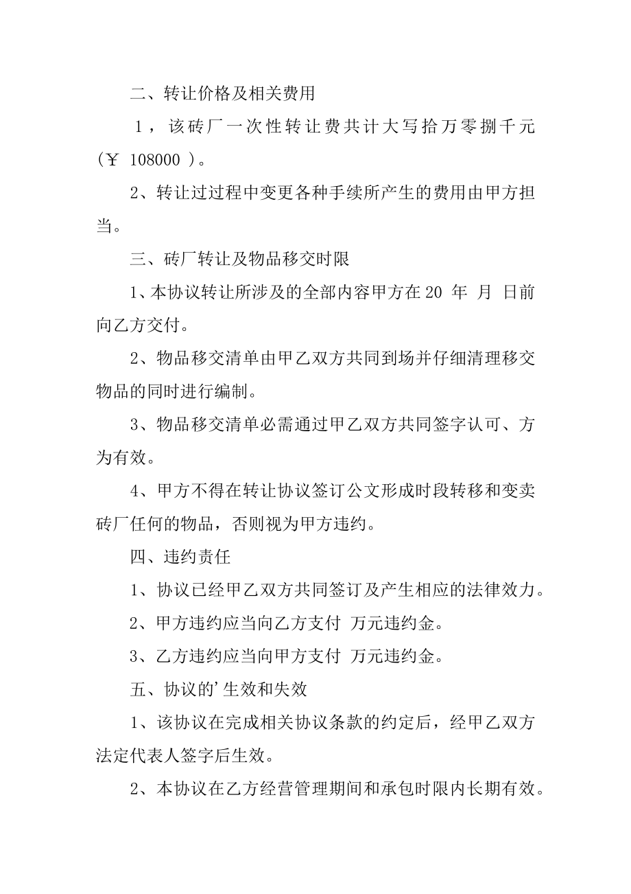 客车股份转让协议汇编.docx_第2页