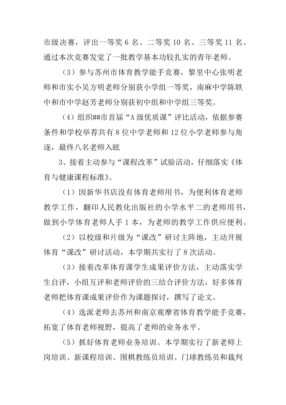 学校体育卫生艺术工作总结优质.docx_第2页