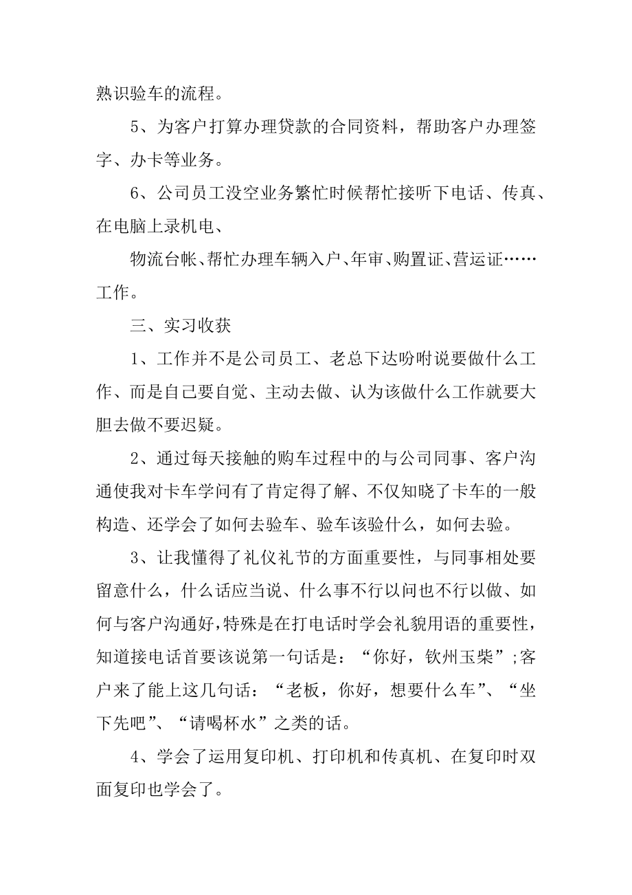 大学生物流公司实习报告精品.docx_第2页