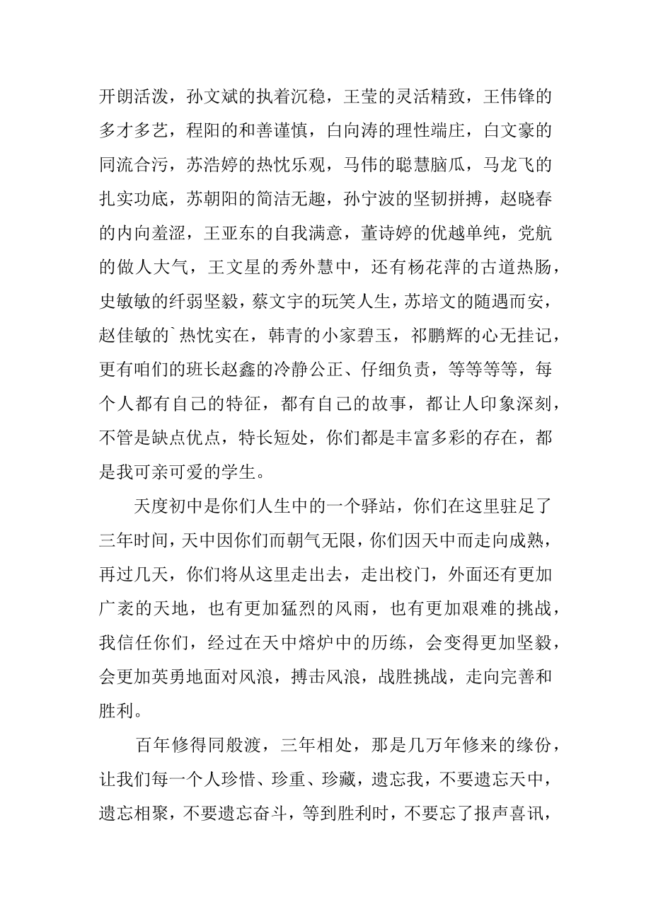 初三毕业典礼班主任演讲稿汇总.docx_第2页