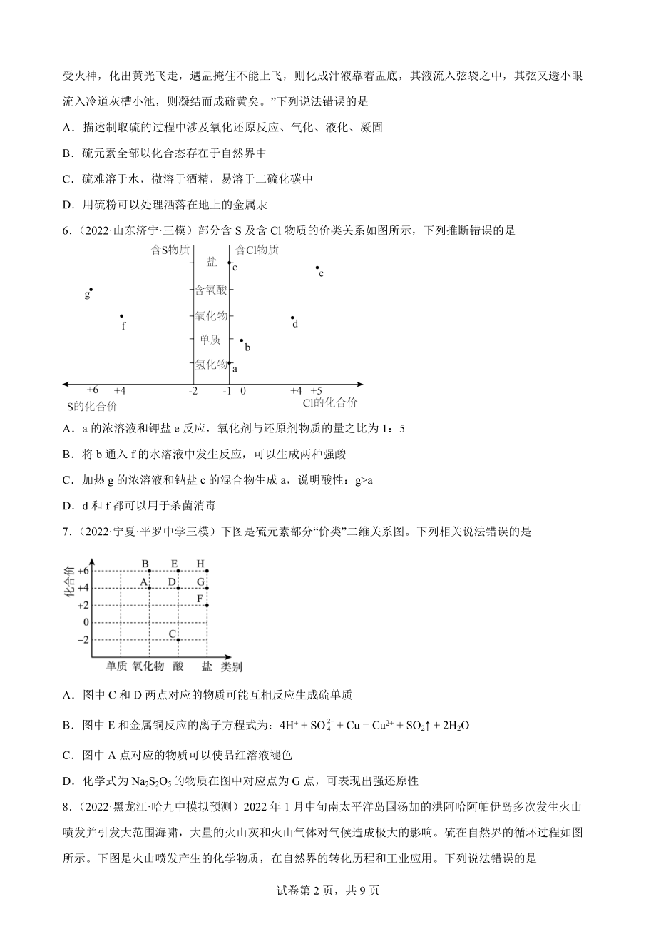 高考化学一轮专题训练：非金属及其化合物.docx_第2页