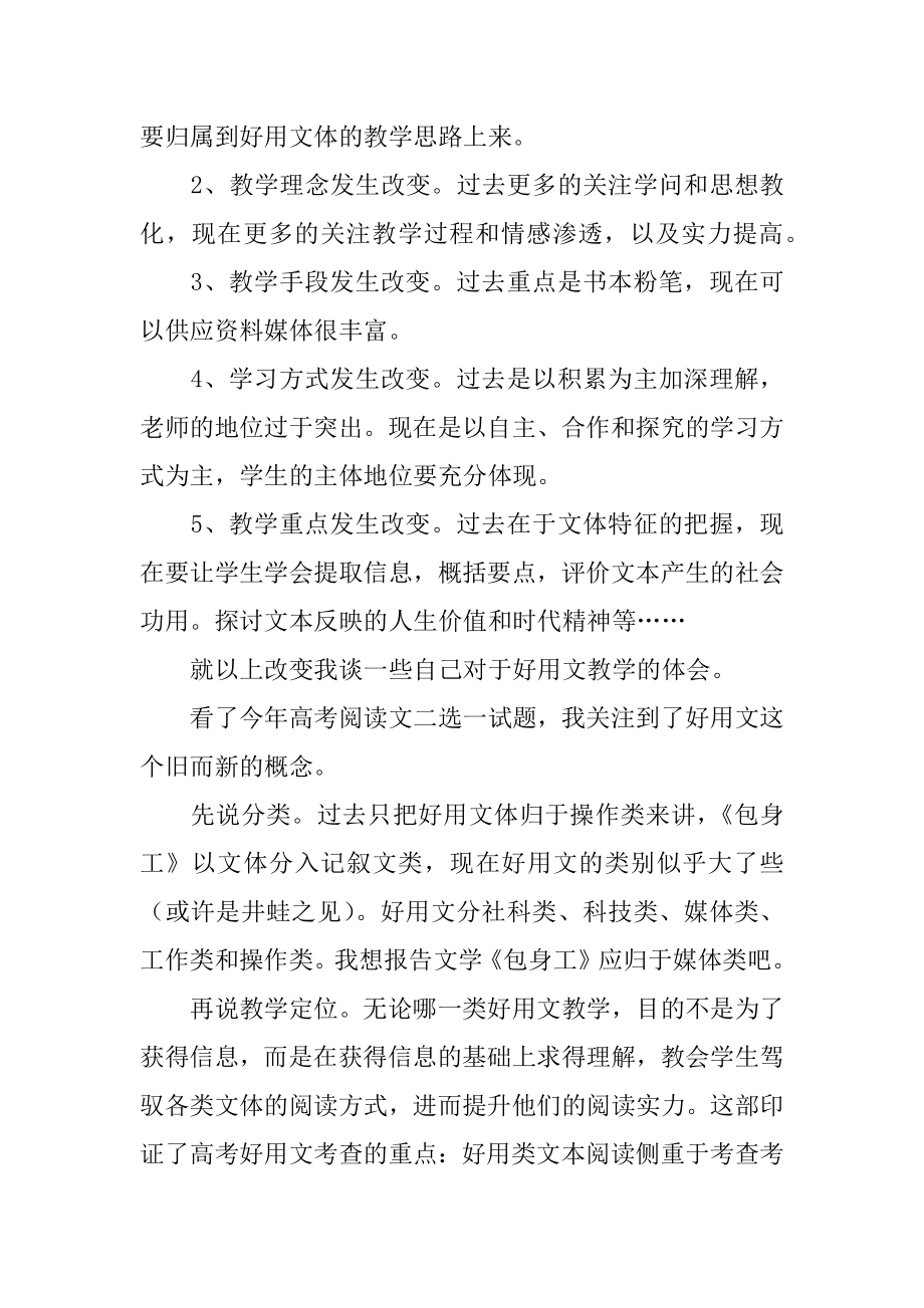 包身工教学反思汇总.docx_第2页