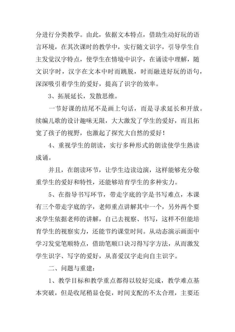 动物儿歌教学反思范例.docx_第2页