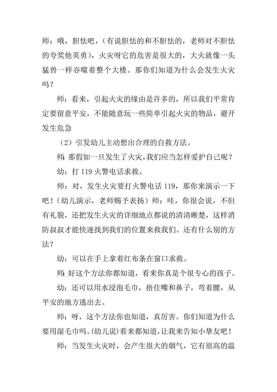 大班安全遇到险情怎么办教案精品.docx_第2页