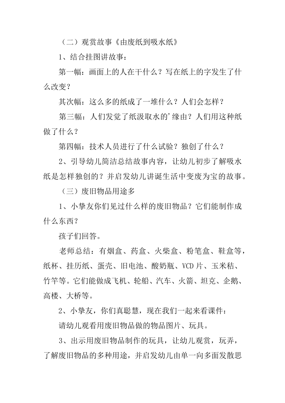 变废为宝大班社会教案范文.docx_第2页