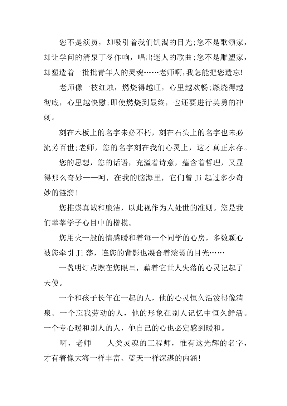 小学生给老师的赠言范文.docx_第2页