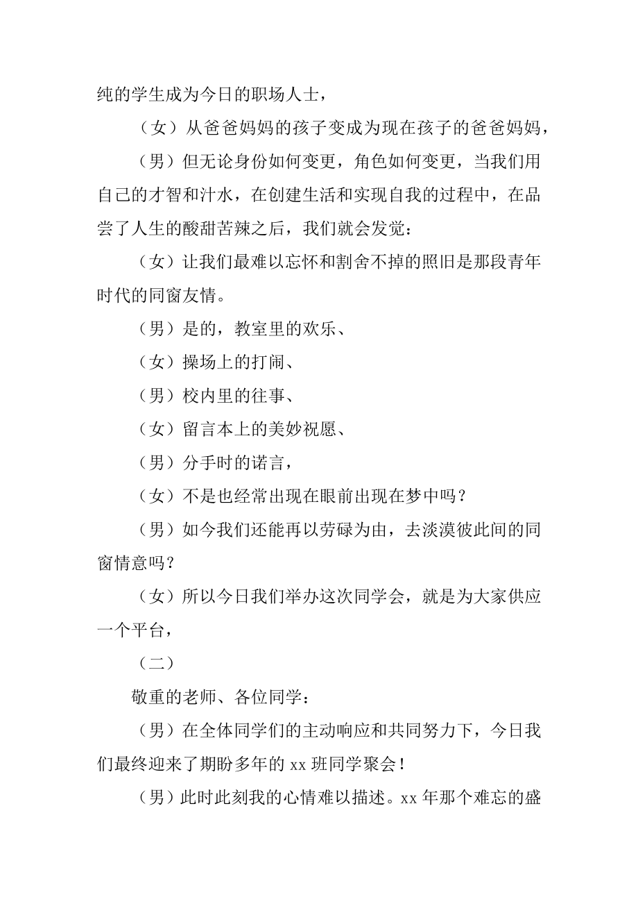 同学聚会开场主持词例文.docx_第2页