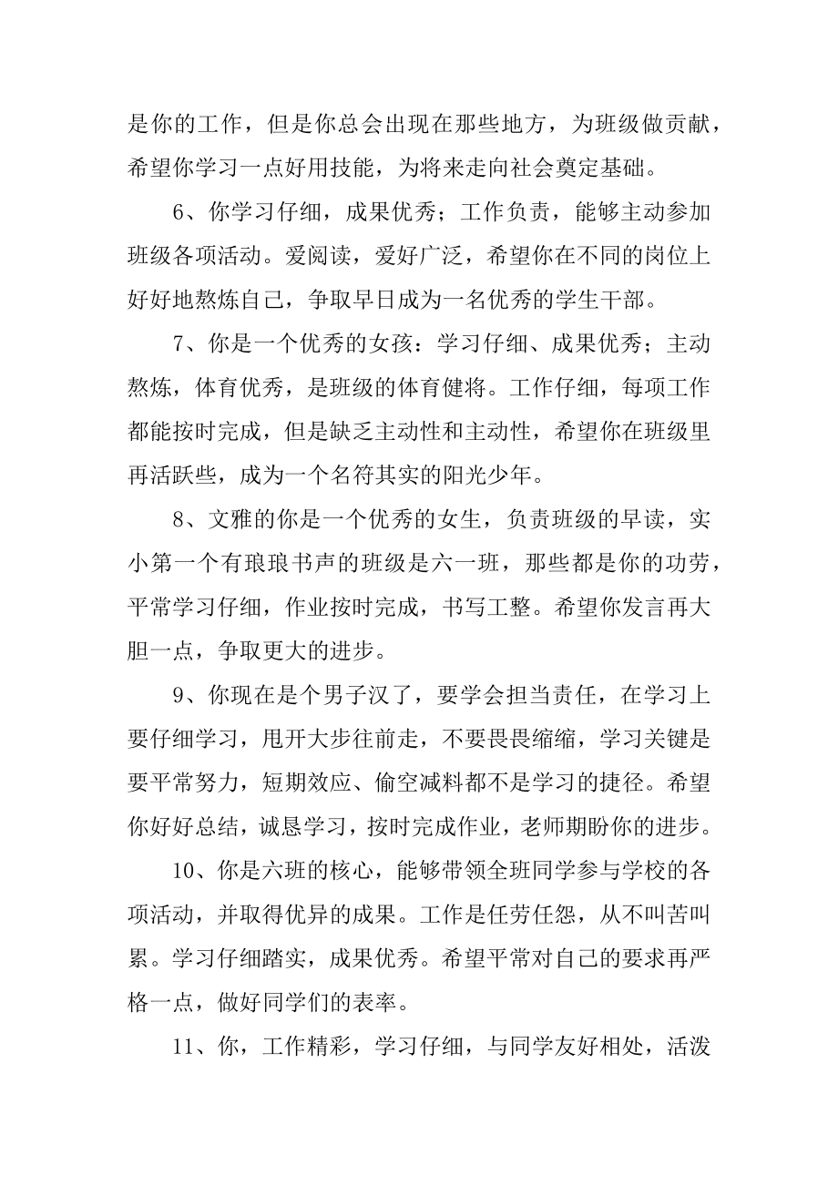 小学低年级教师评语最新.docx_第2页