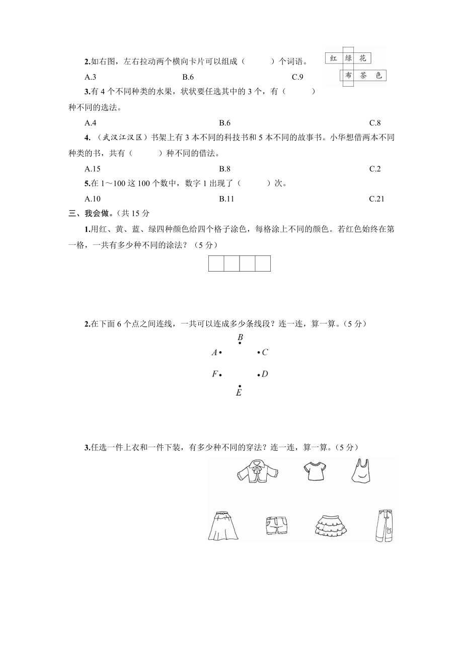 三年级数学下册第8单元综合训练及答案.pdf_第2页