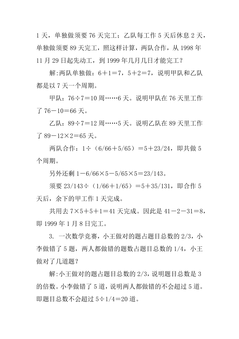 小学数学应用题：典型应用题解析最新.docx_第2页