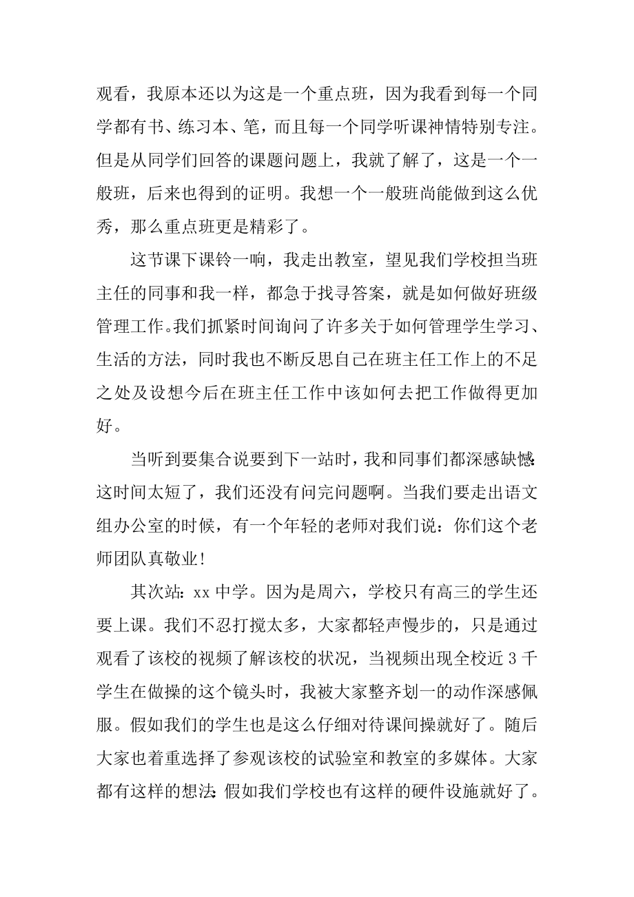 外出参观学校学习总结范例.docx_第2页