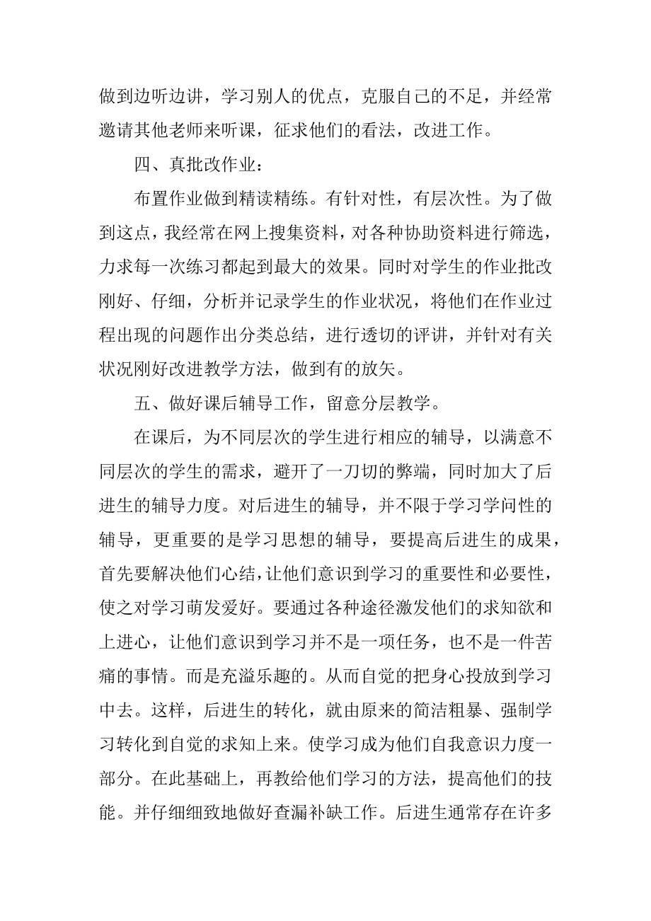 初三历史教师个人教学工作总结精编.docx_第2页