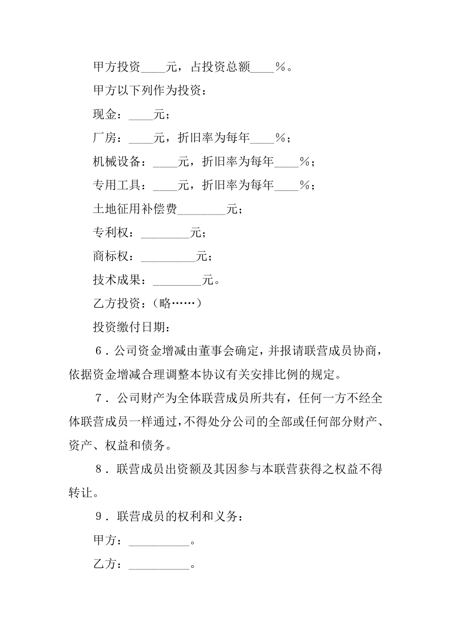 合伙型联营合同书例文.docx_第2页