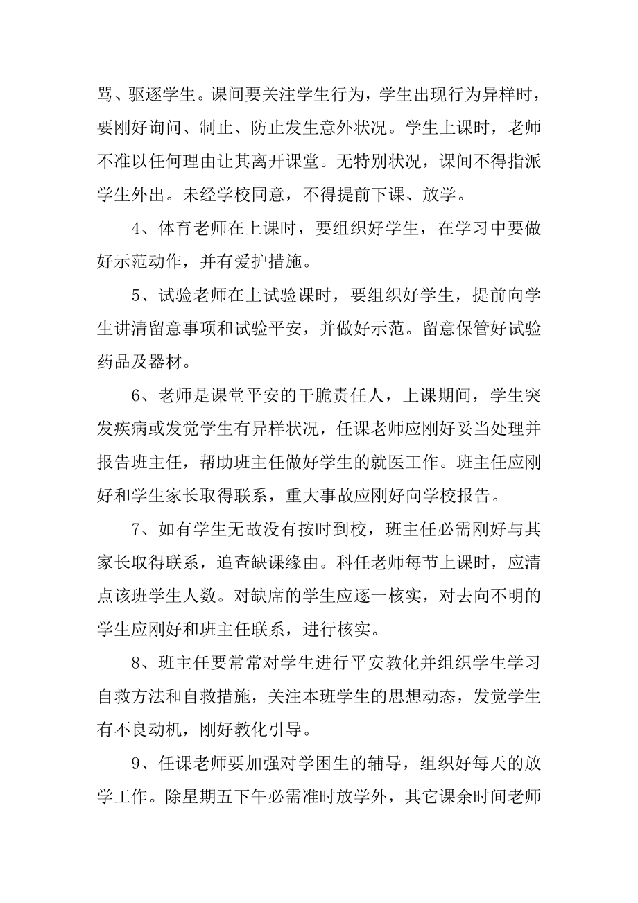 培训中心教师安全责任书范文.docx_第2页