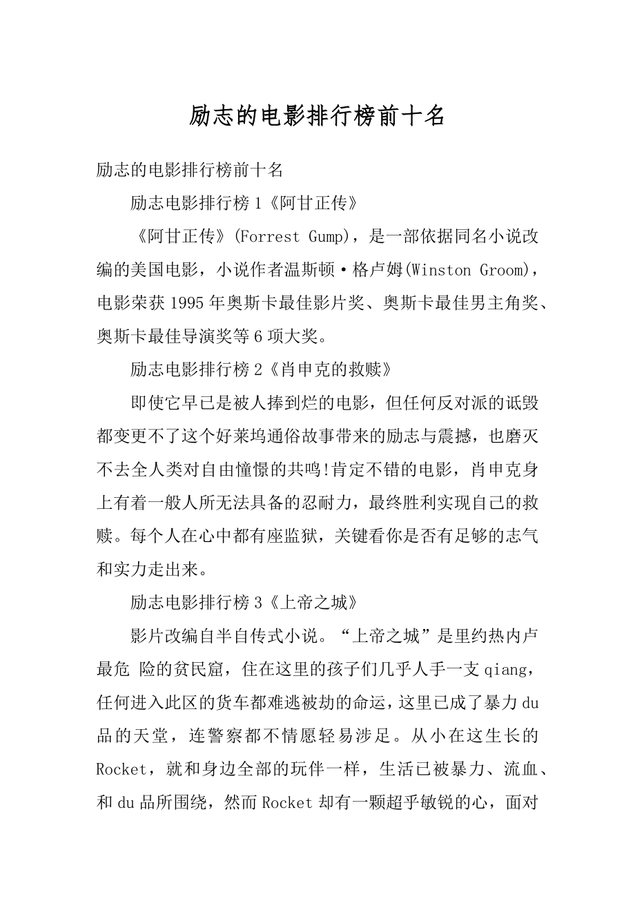 励志的电影排行榜前十名范例.docx_第1页