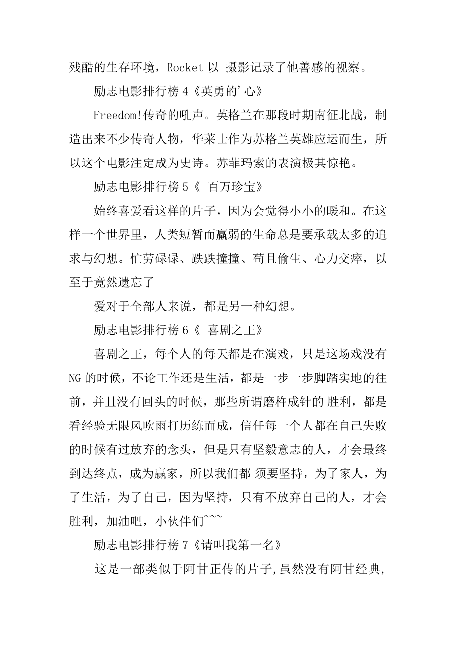 励志的电影排行榜前十名范例.docx_第2页