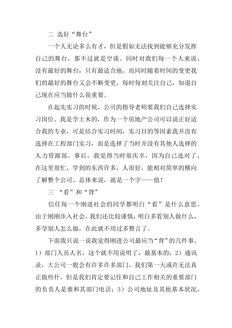 大学生毕业公司实习报告精编.docx_第2页