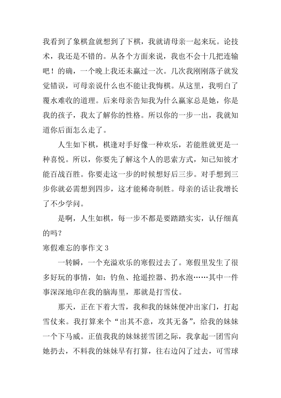 寒假难忘的事作文精选.docx_第2页