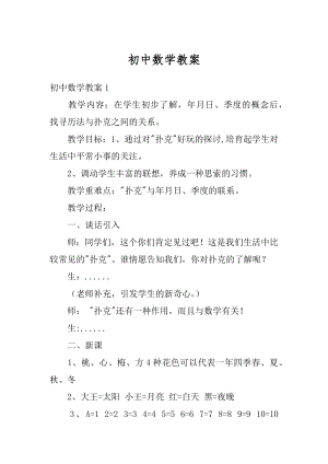 初中数学教案汇总.docx