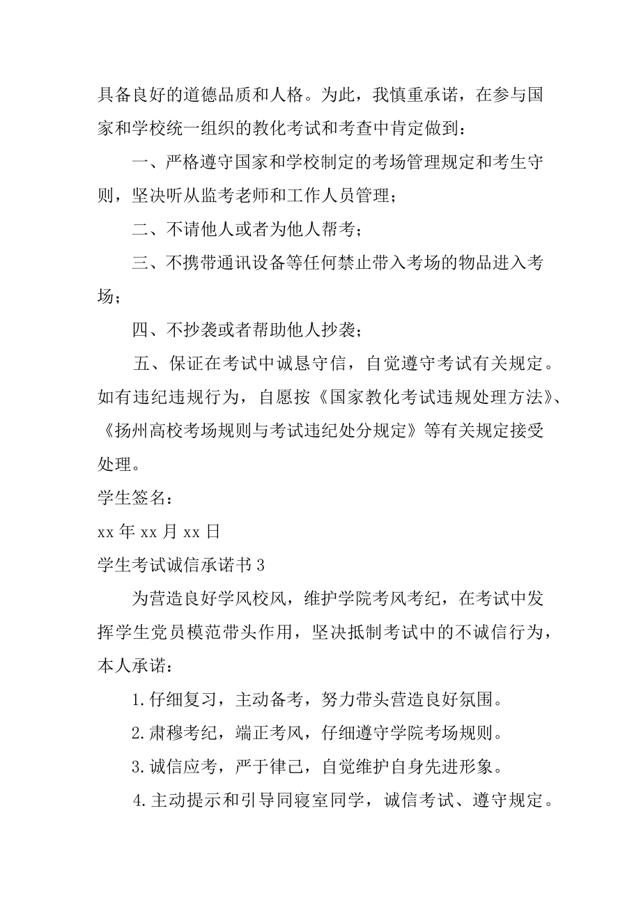 学生考试诚信承诺书汇总.docx_第2页