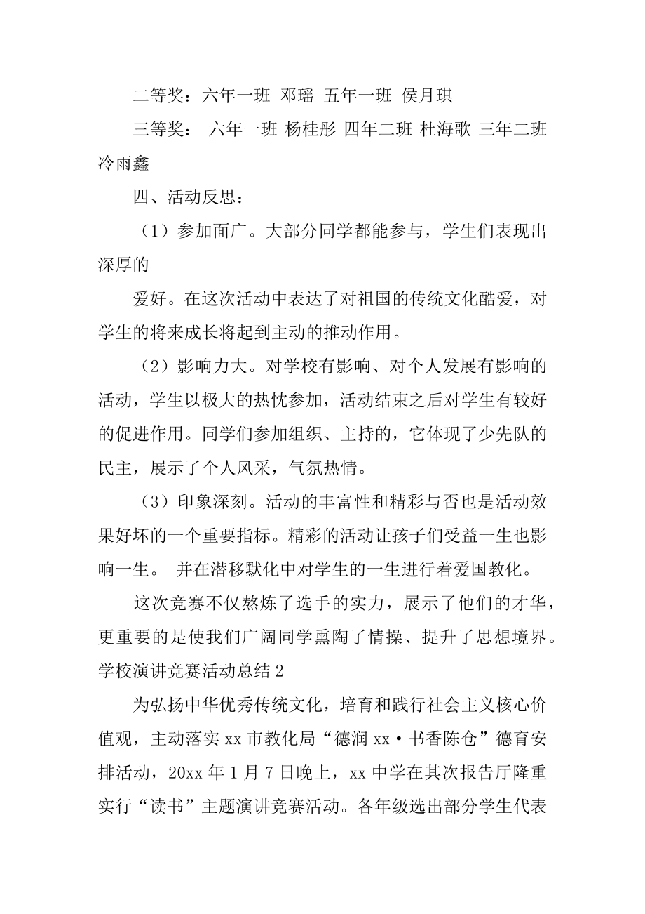 学校演讲比赛活动总结例文.docx_第2页