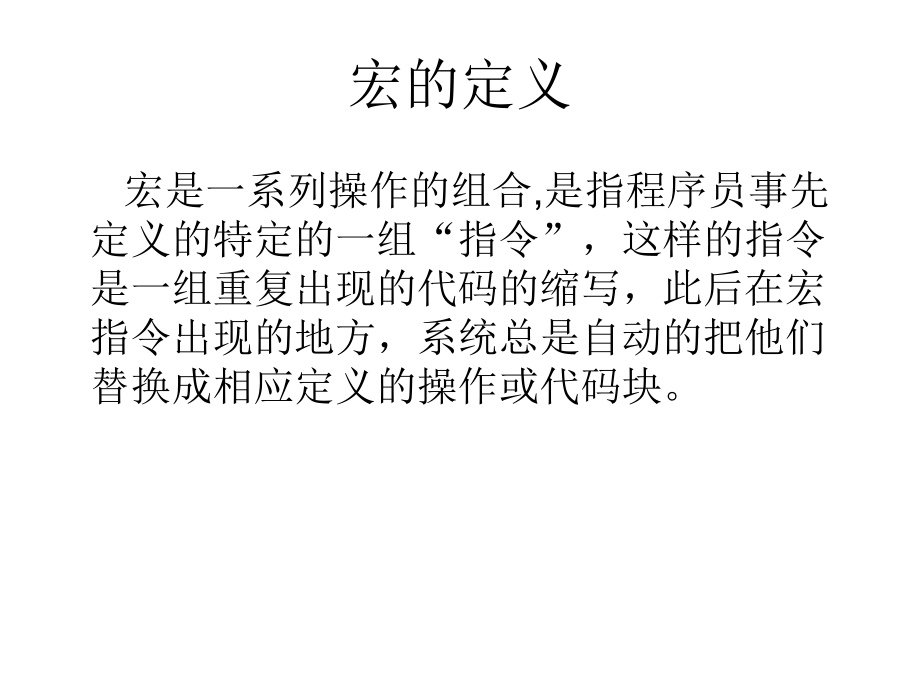 Excel中的宏应用.ppt_第2页