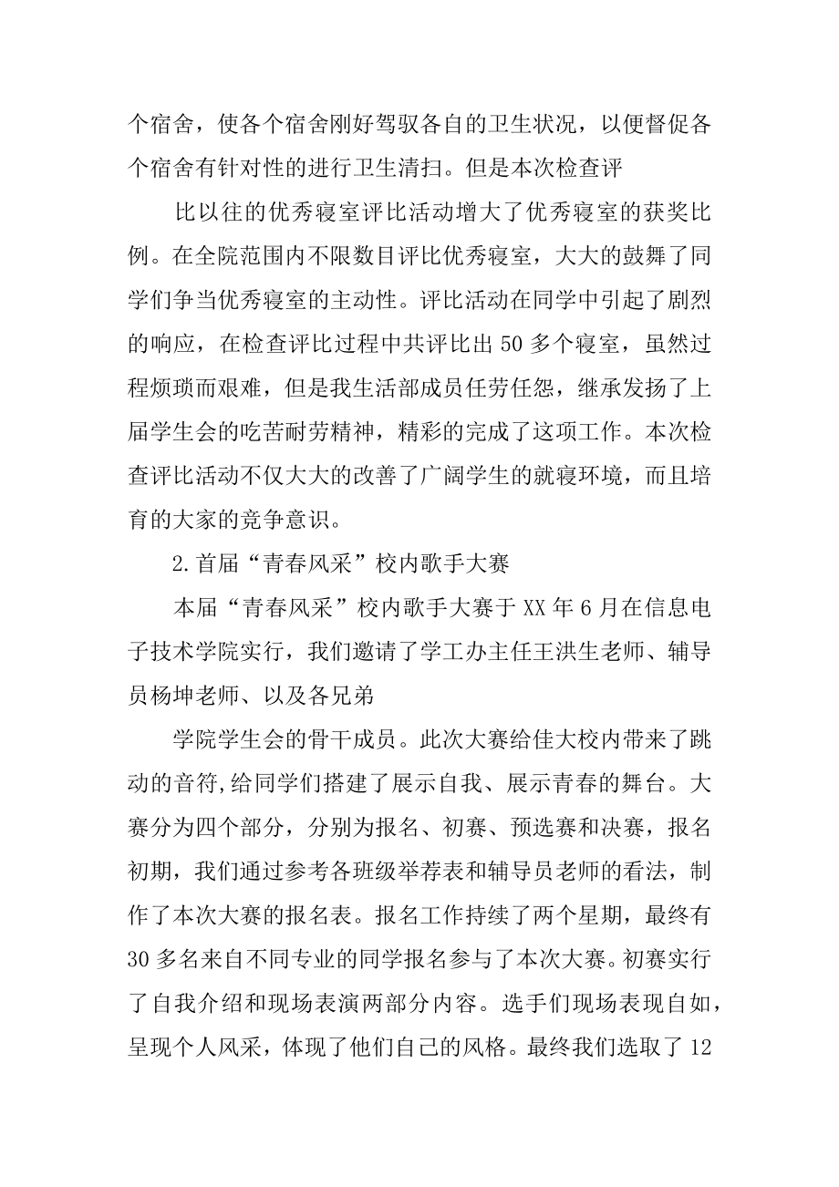 大学生活委员个人总结例文.docx_第2页