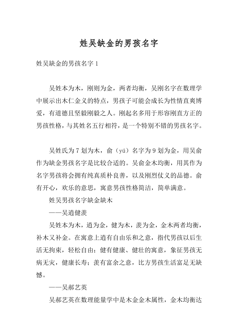 姓吴缺金的男孩名字优质.docx_第1页