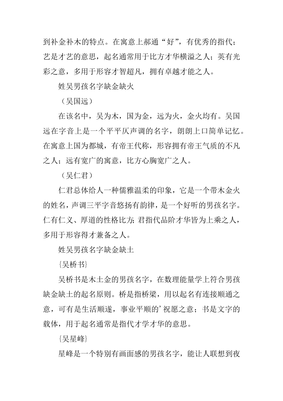 姓吴缺金的男孩名字优质.docx_第2页