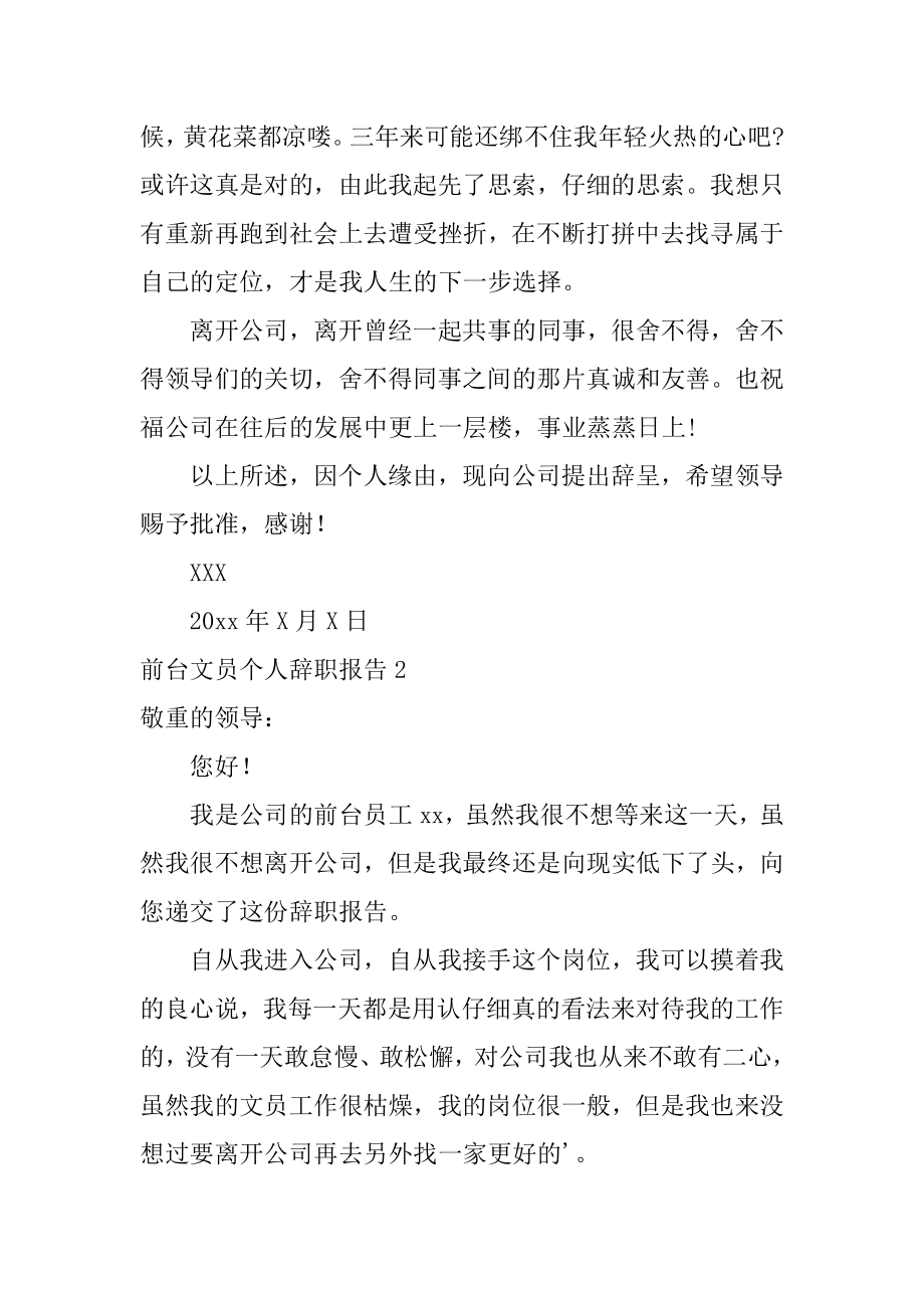 前台文员个人辞职报告例文.docx_第2页