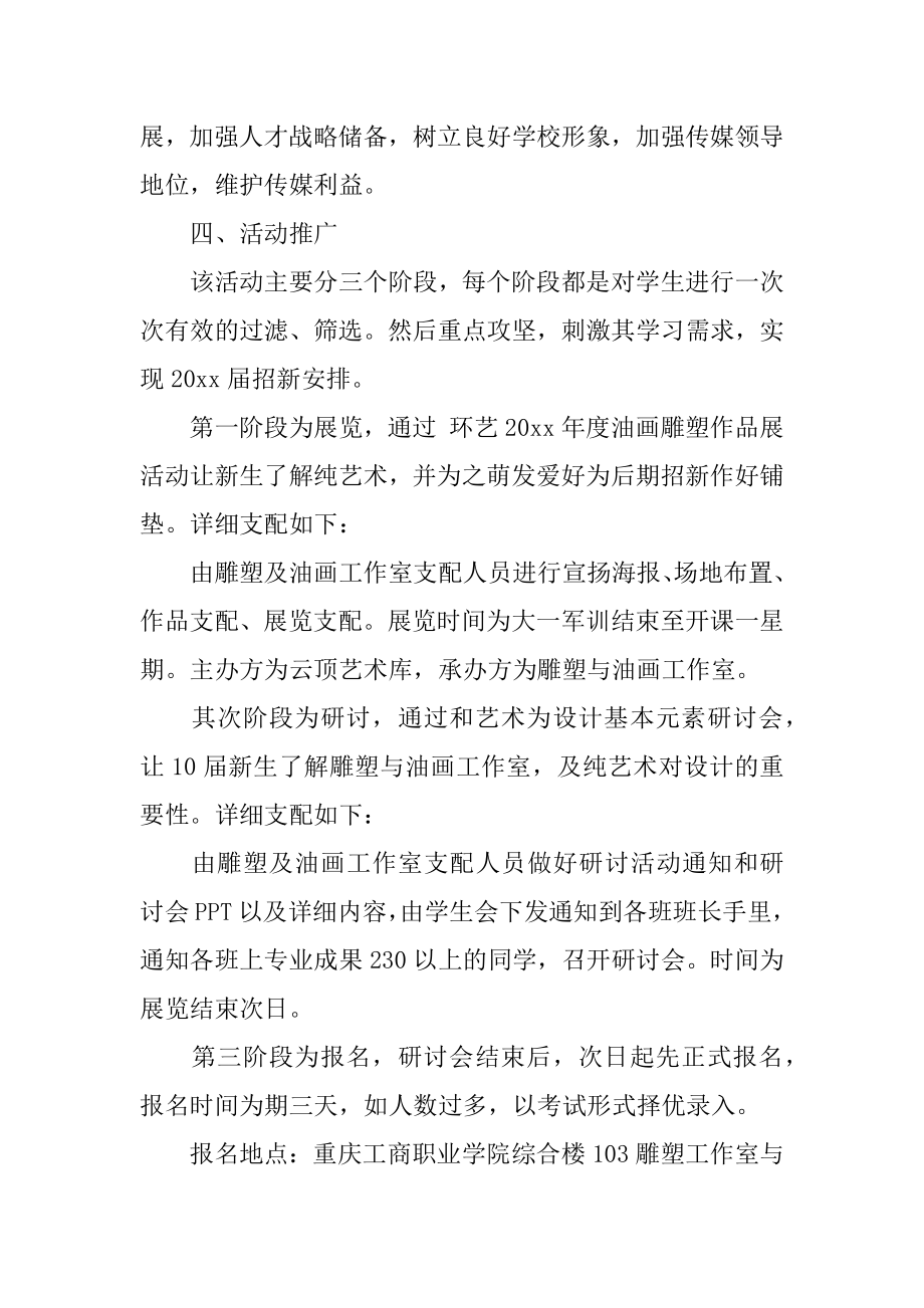 大学社团招新计划书范文.docx_第2页