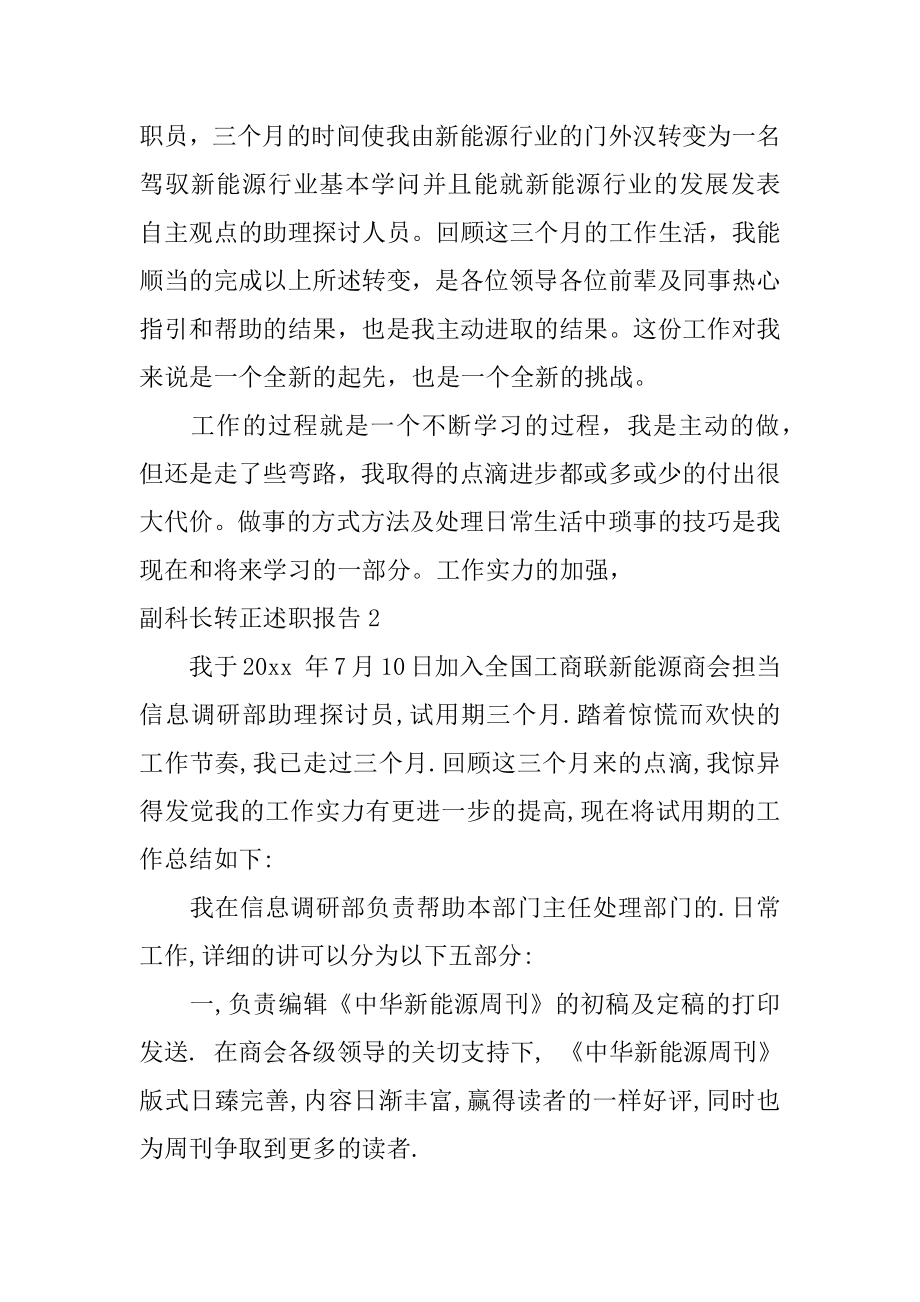 副科长转正述职报告范文.docx_第2页