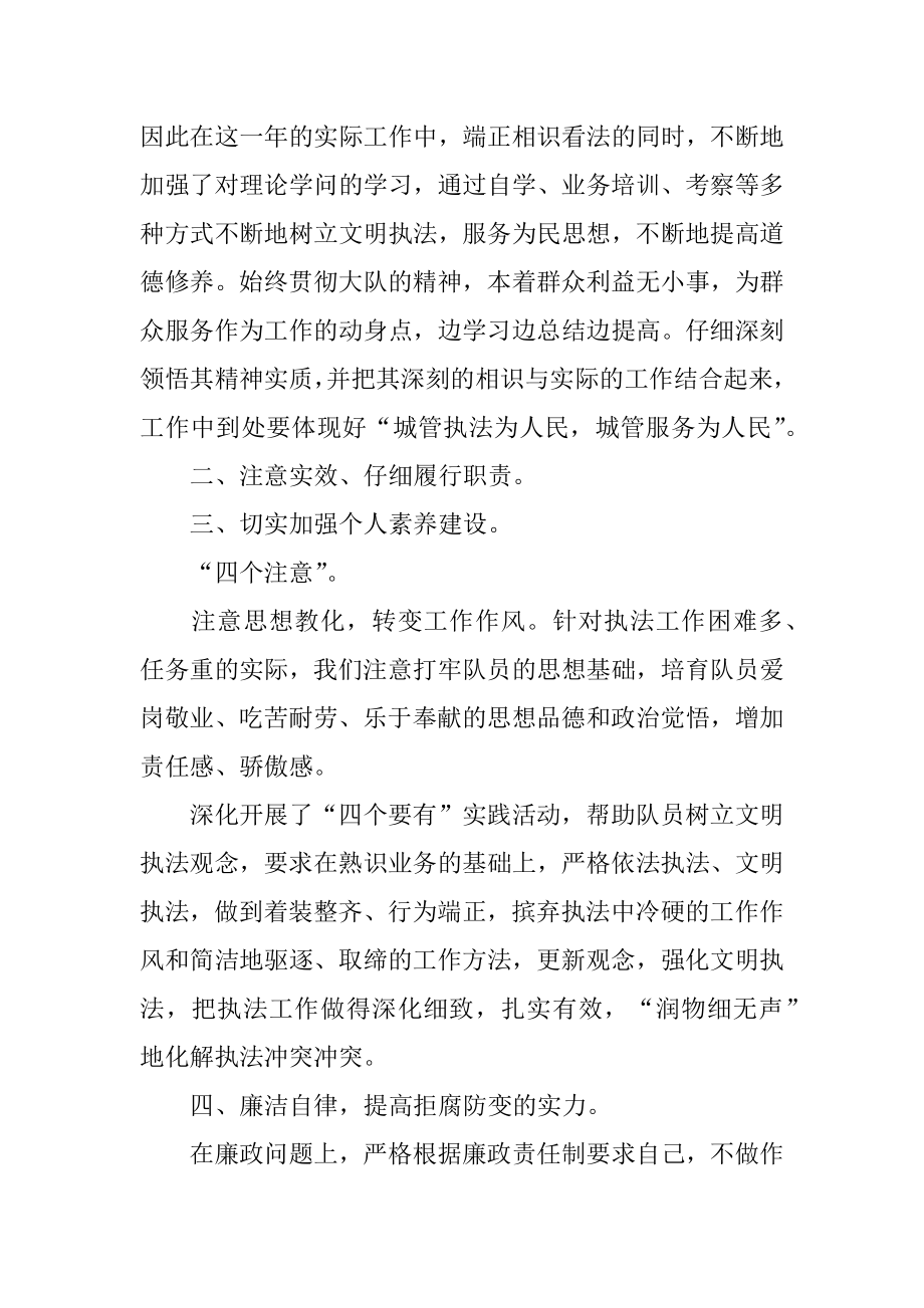 区城管年终总结优质.docx_第2页