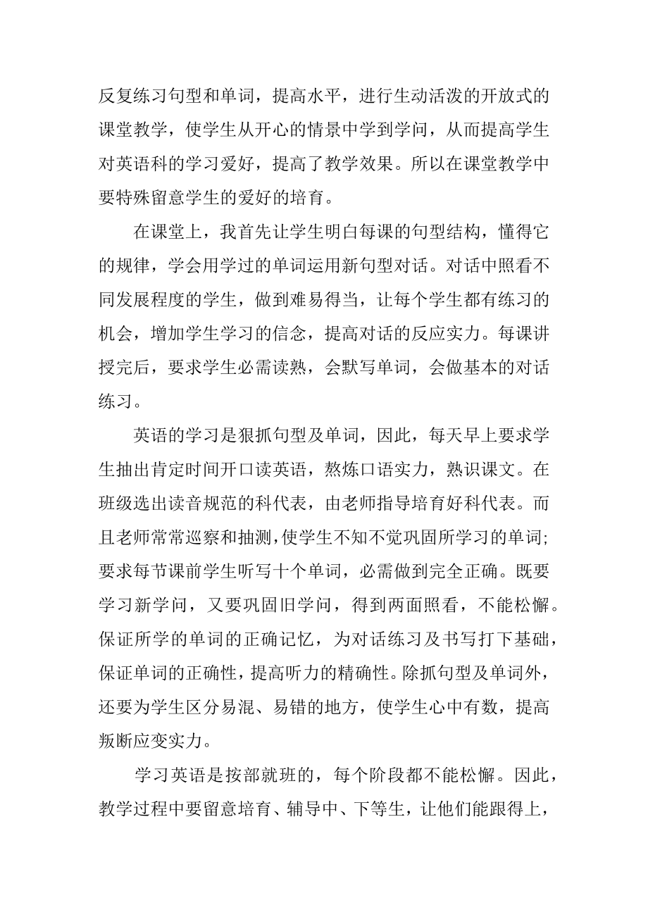 小学教师英语教学工作总结优质.docx_第2页