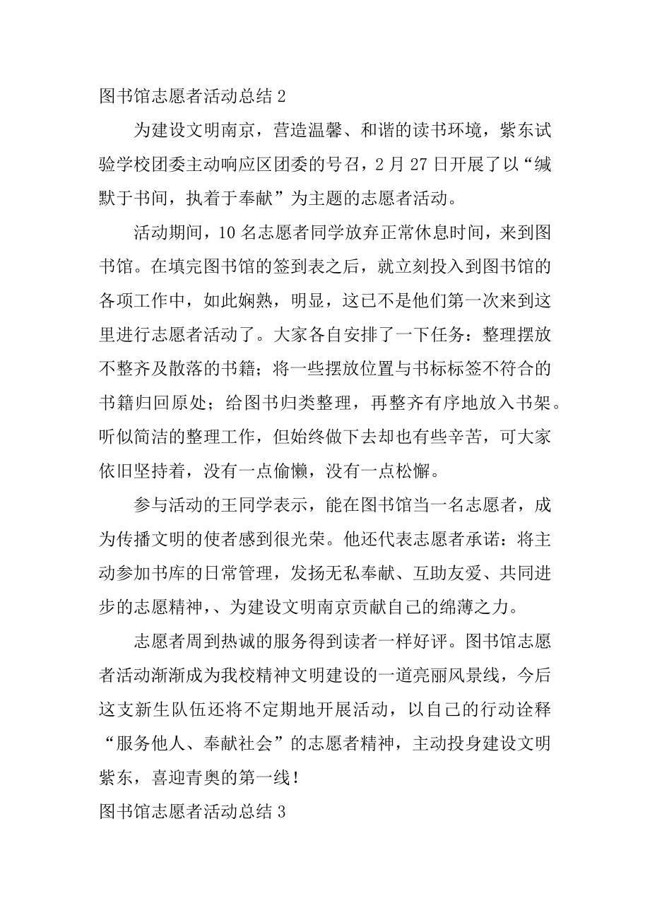 图书馆志愿者活动总结范文.docx_第2页